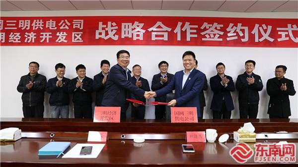 3月16日，三明經濟開發區與國網三明供電公司簽訂戰略合作協議，雙方就加快園區電力事業發展、優化園區營商環境達成共識。（唐偉 攝）.jpg