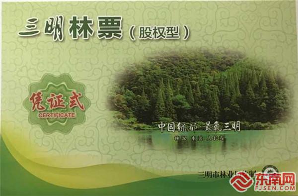 首張三明林票發行.jpg