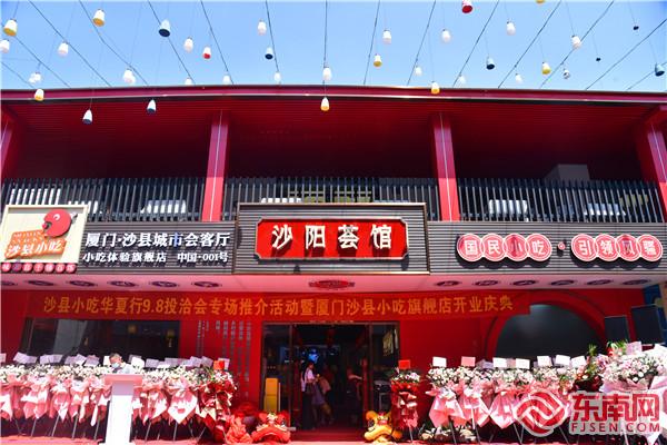 全國首家沙縣小吃旗艦店在廈門開業.jpg