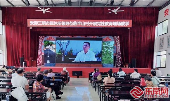 市軍休所組織軍休干部到半山村開展黨性教育現場教學。拍攝：盧麗芹.jpg