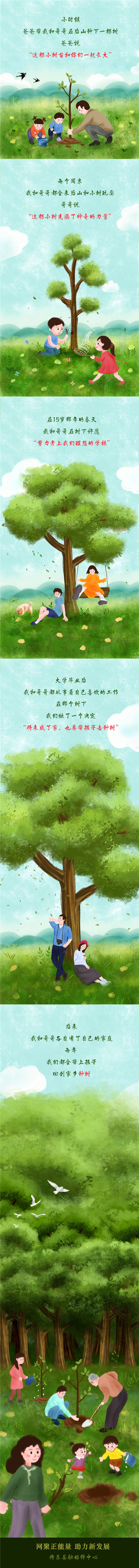 植樹造林 你我同行  （漫畫長圖）.jpg