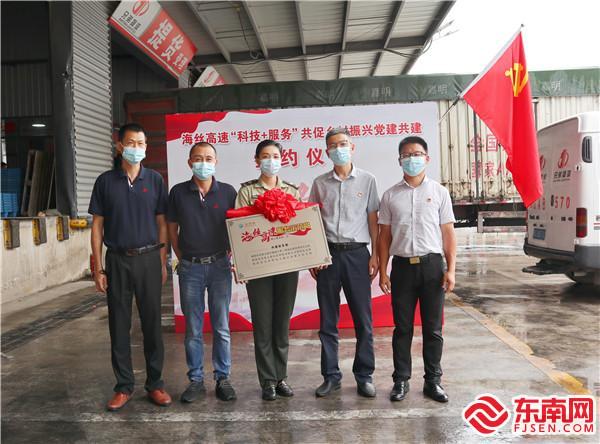 聯(lián)合福建高速信息科技公司與物流企業(yè)開展黨建聯(lián)建，助力物流發(fā)展.jpg