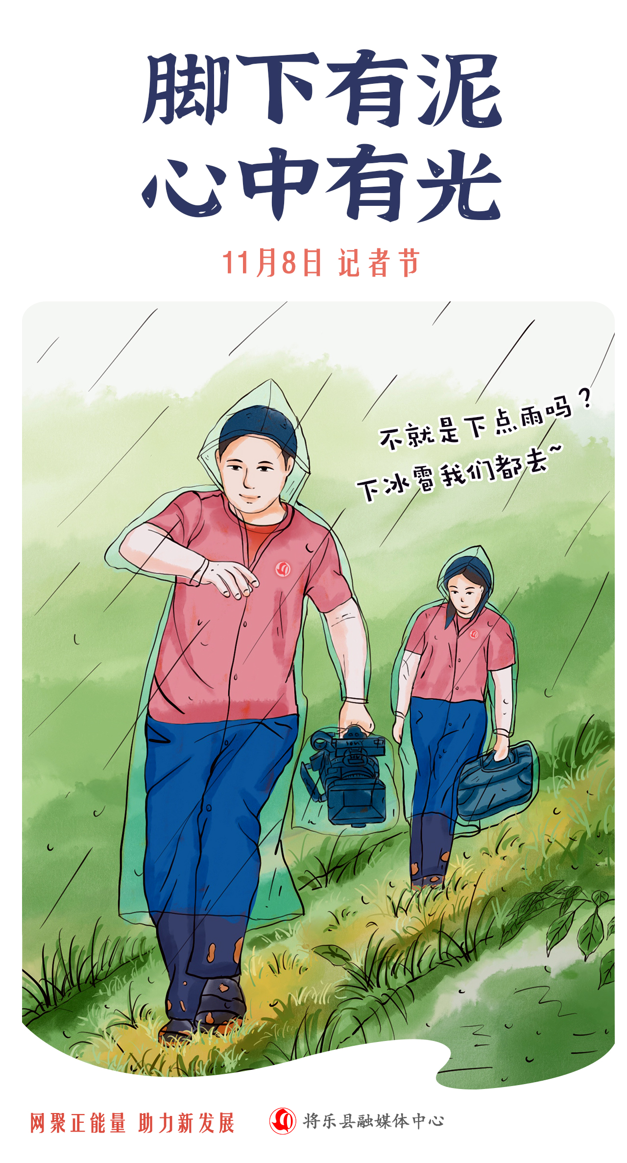 記者節海報-6.jpg