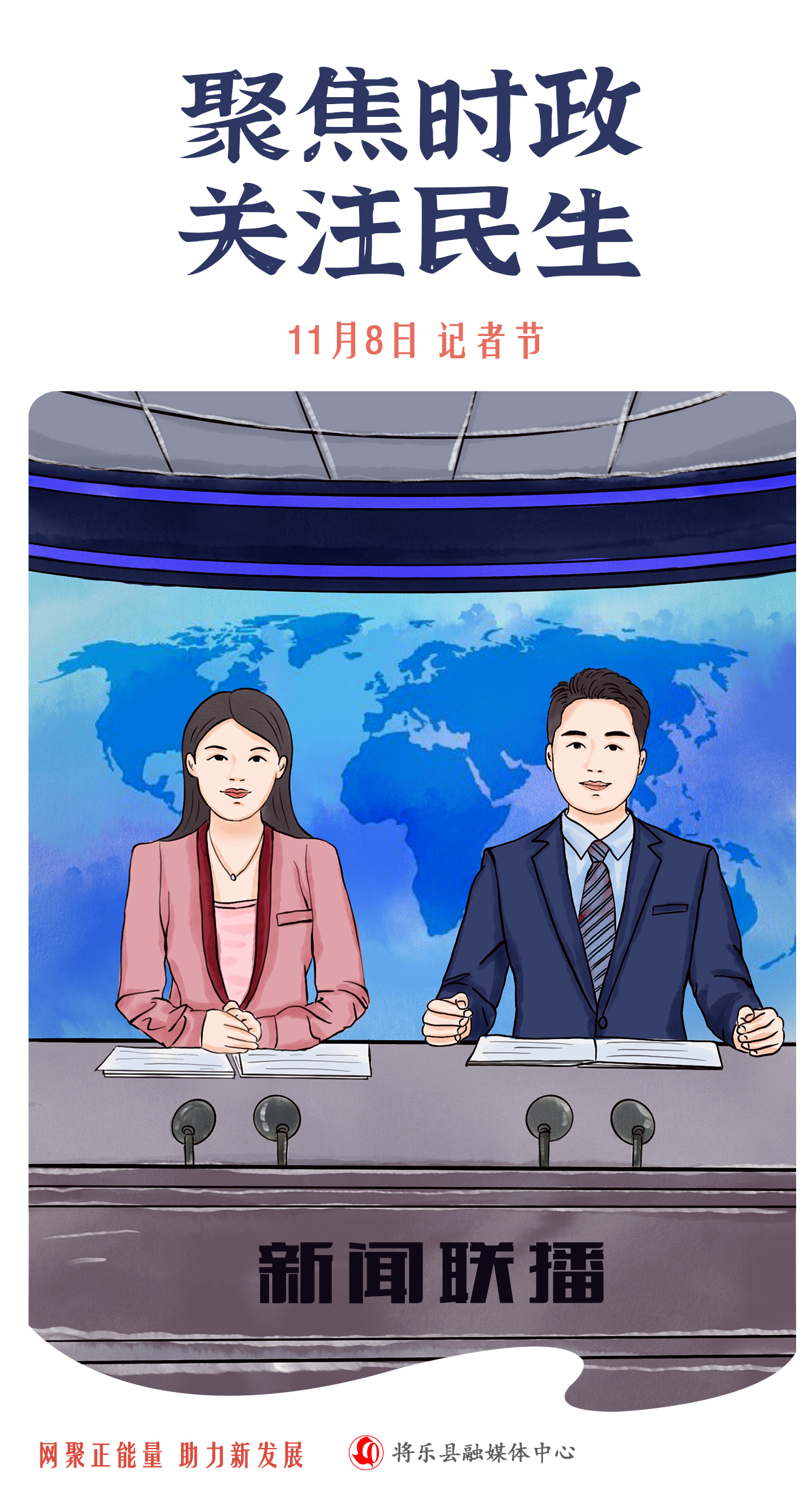 記者節海報-3.jpg