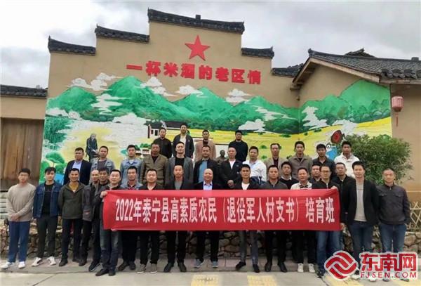 泰寧縣首屆高素質(zhì)農(nóng)民退役軍人村支書培育培訓(xùn)班開班合影  丁彤皞攝.jpg