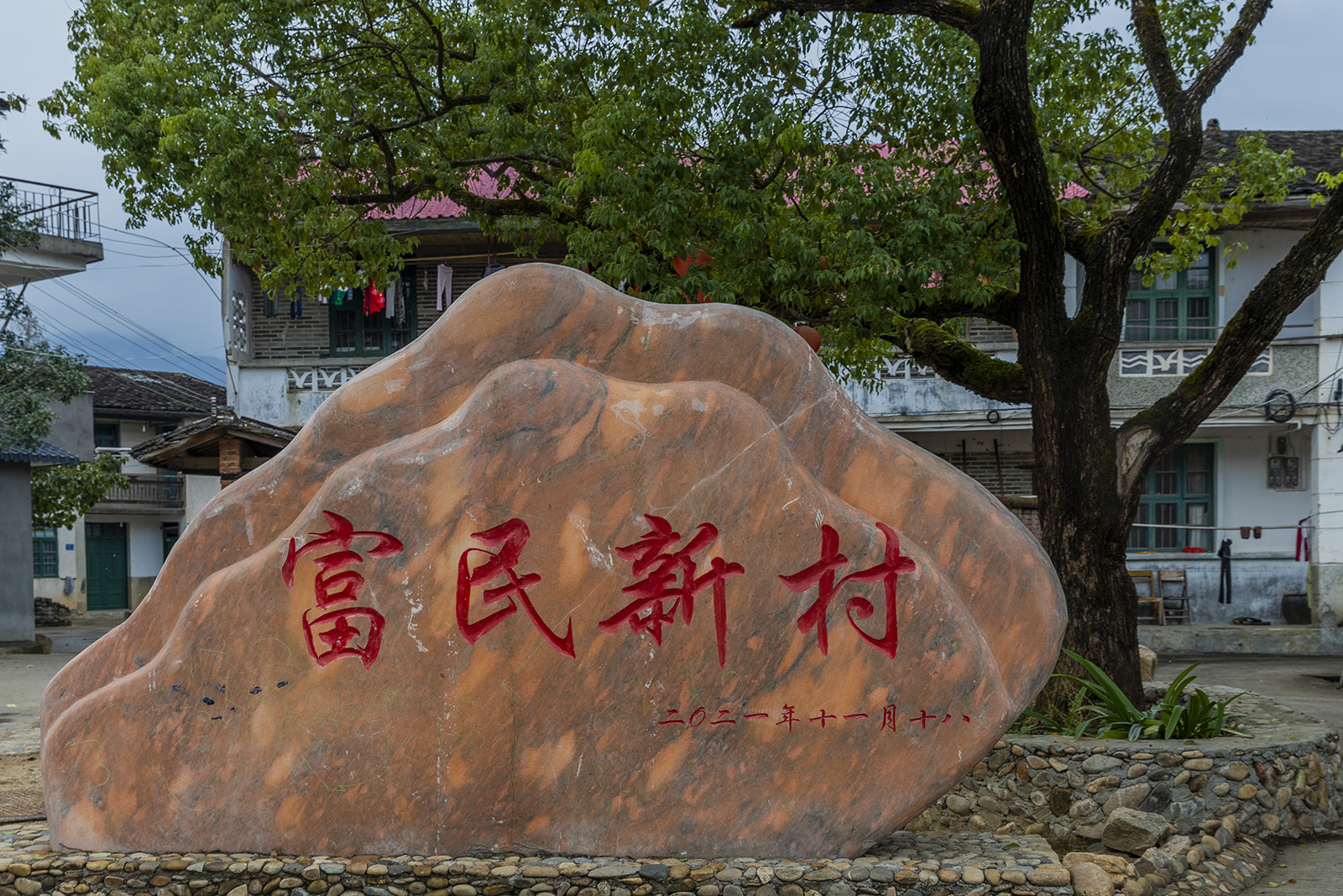 鄉村振興門面——富民新村.jpg