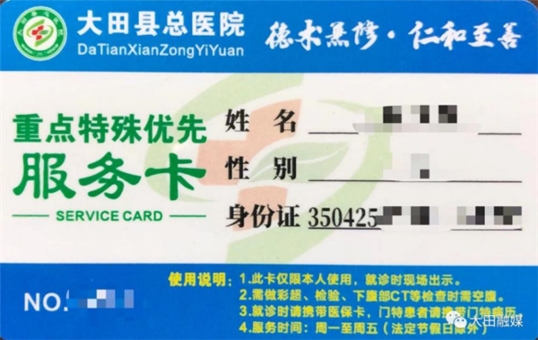 就醫“綠色通道”服務卡  大田縣退役<span class=