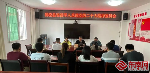 清流縣退役軍人事務(wù)系統(tǒng)召開黨的二十大精神宣講會，清流縣退役軍人事務(wù)局供圖.png