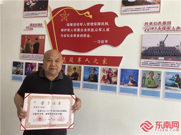 “獻血標兵”羅水生.jpg