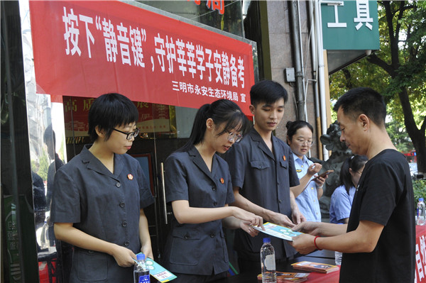 福建永安法院開展助力高考法治宣傳 為夢想開啟“靜音模式” (1).jpg