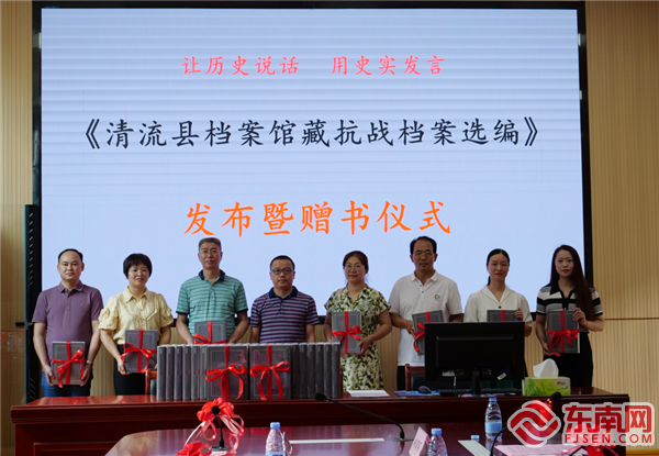 《清流縣檔案館藏抗戰檔案選編》發布暨贈書儀式現場.png