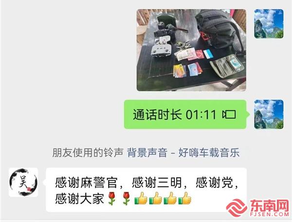 圖為：吳女士發(fā)來信息向民警道謝。沙縣公安供圖.jpg