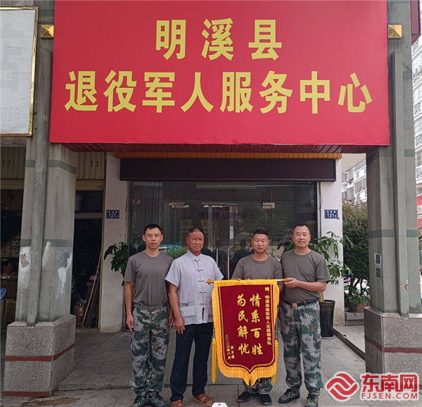 合影，明溪縣退役軍人事務局供圖.png