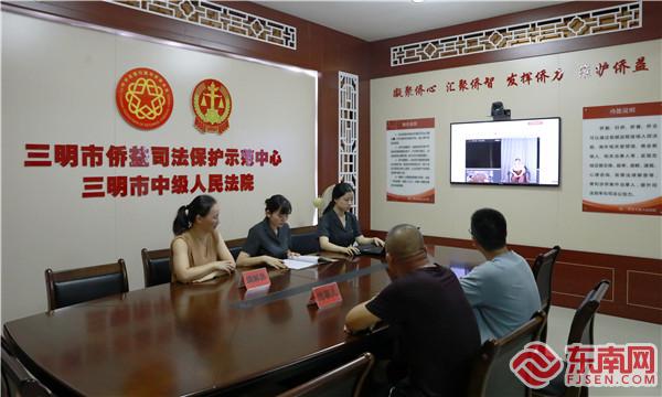明溪縣人民法院法官在沙溪鄉梓口坊三明市僑益司法保護示范中心運用遠程視頻調解涉僑家事案件 王翠萍 攝.jpg