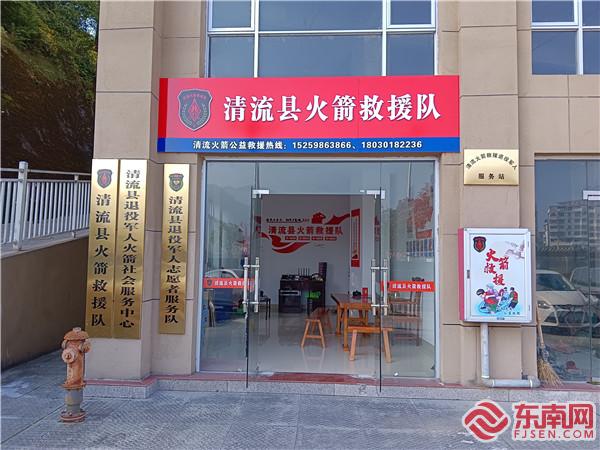 清流縣火箭救援隊(duì)退役軍人服務(wù)站.jpg